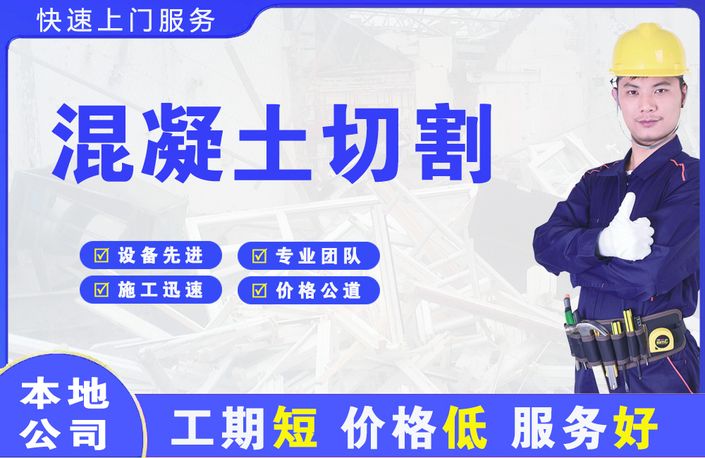 牧野混凝土切割