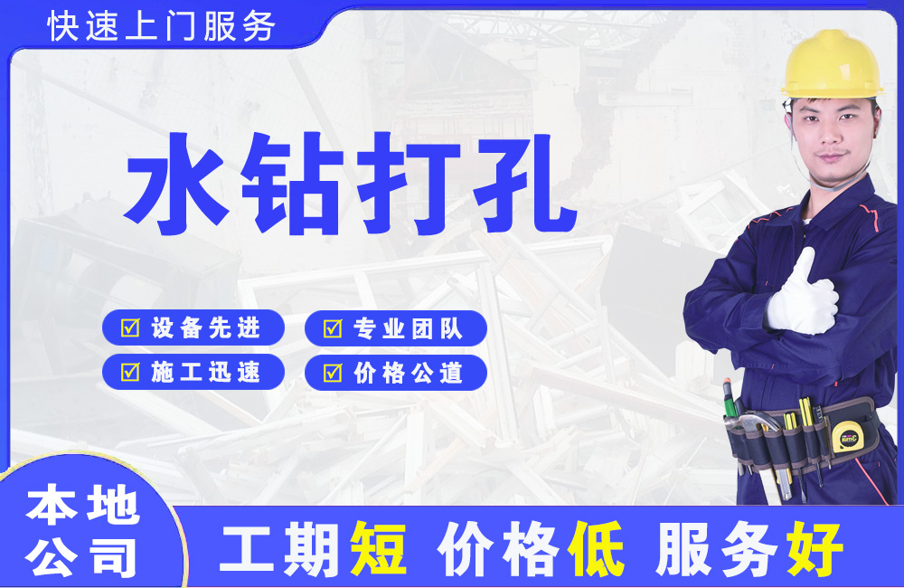 牧野水钻打孔