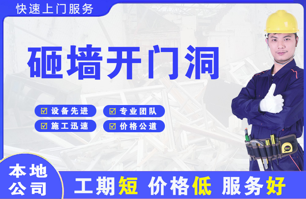 牧野砸墙开门洞