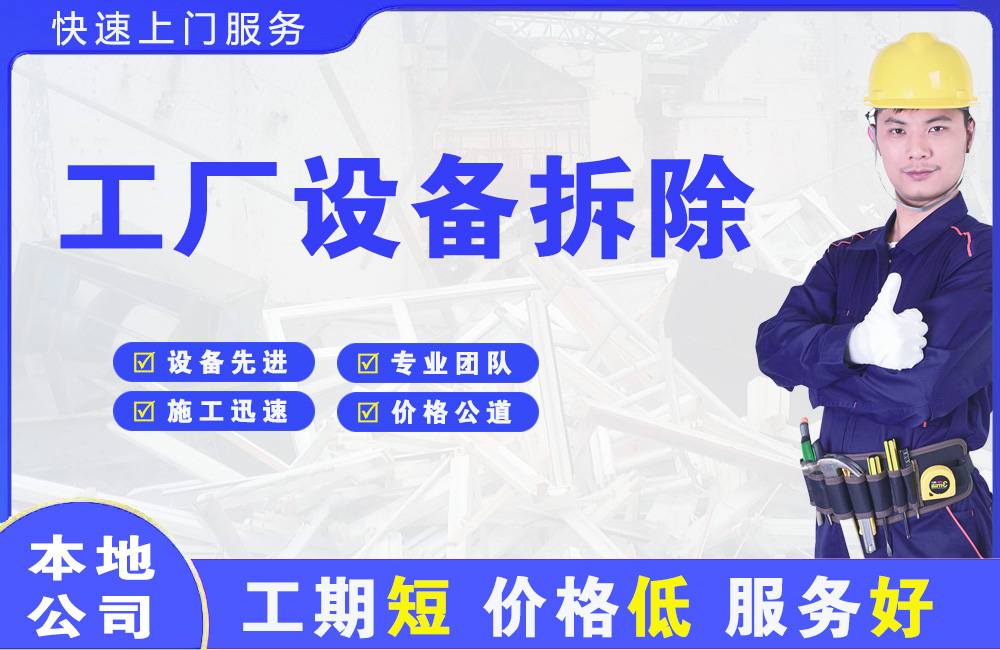 牧野工厂设备拆除