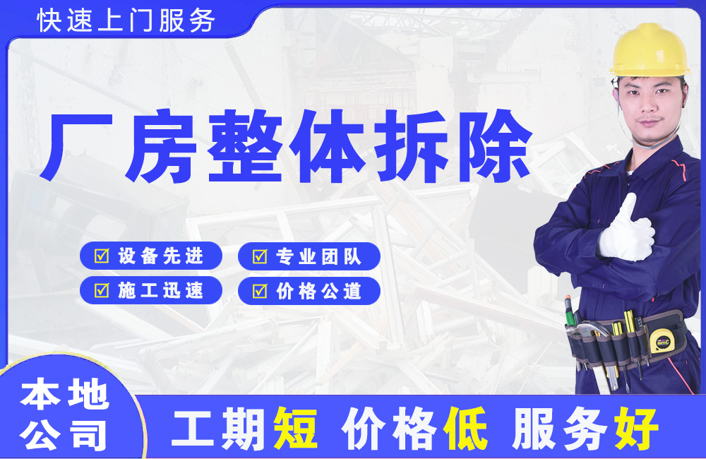 牧野厂房整体拆除